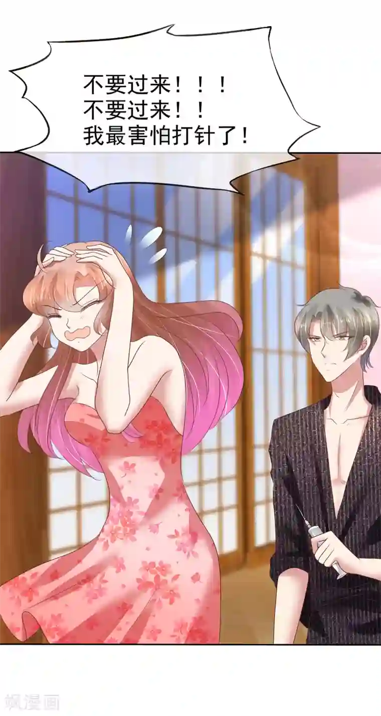 因爱宠你第182话