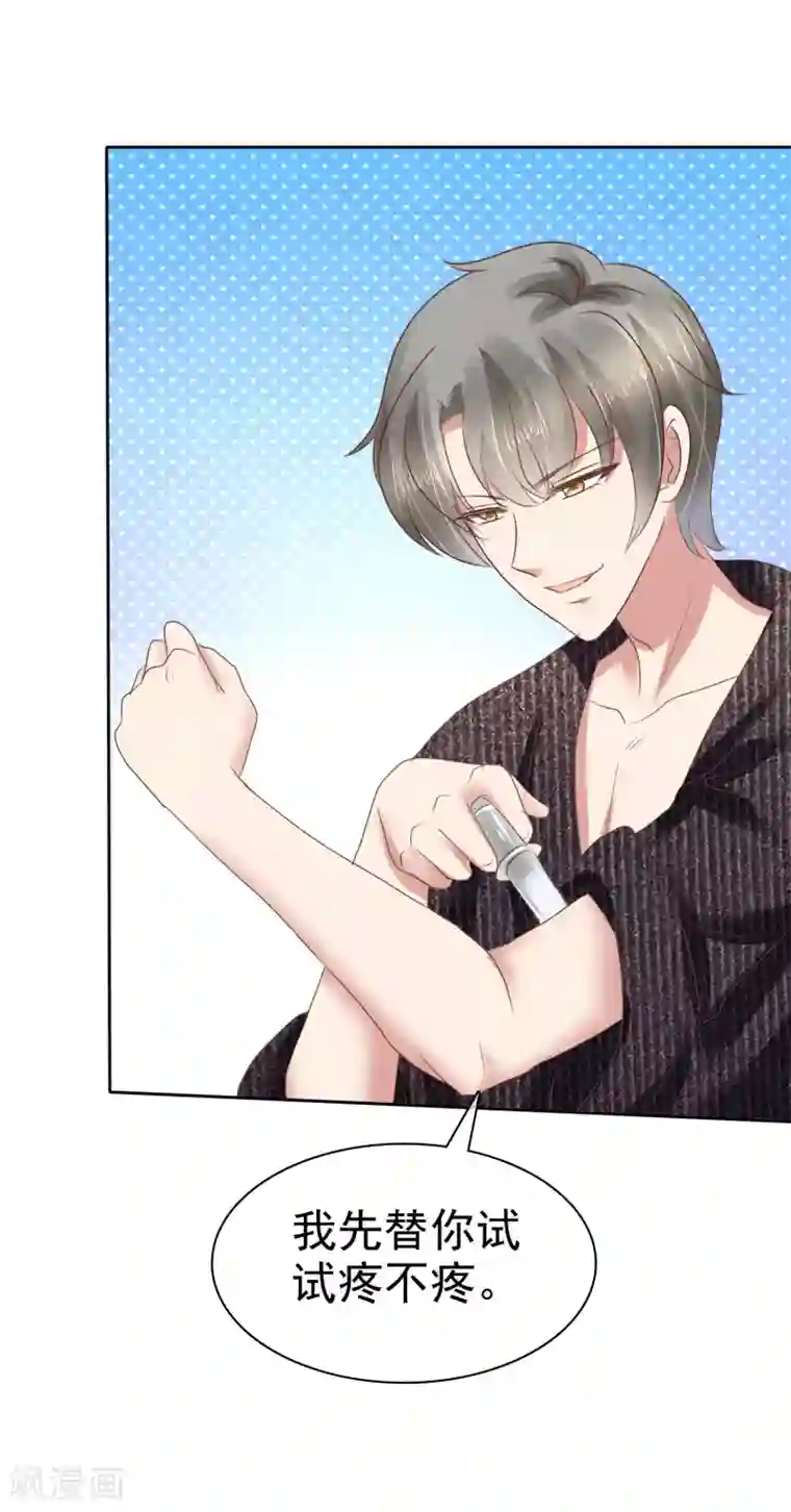 因爱宠你第182话