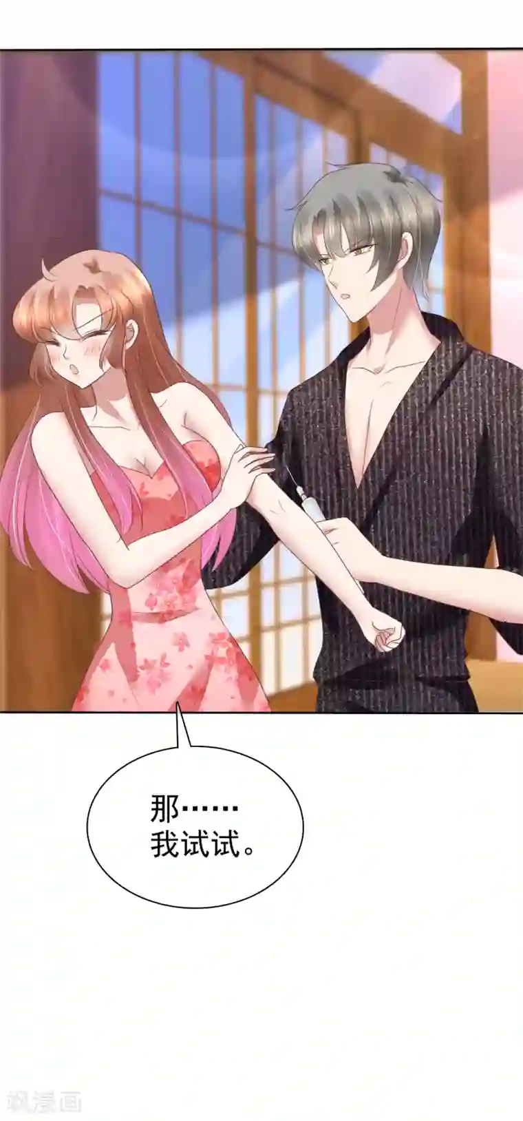 因爱宠你第182话