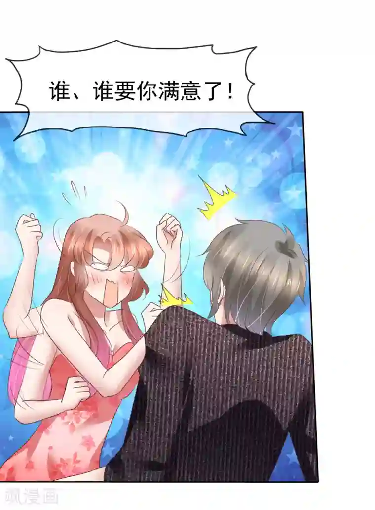 因爱宠你第183话