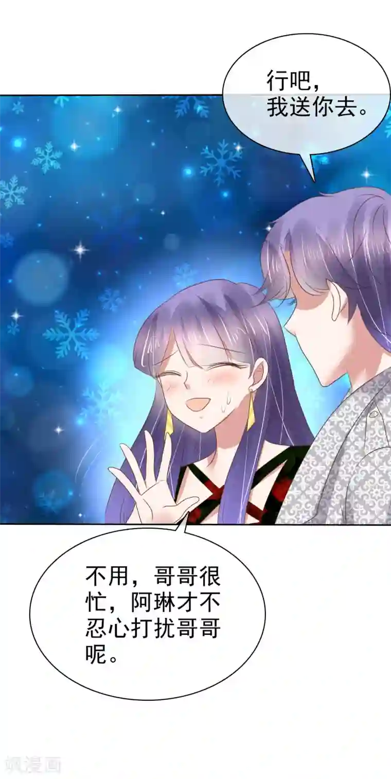 因爱宠你第183话