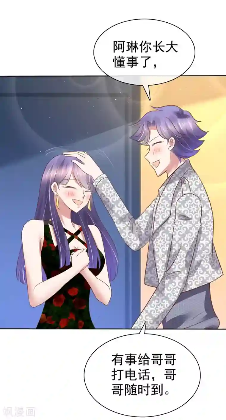 因爱宠你第183话