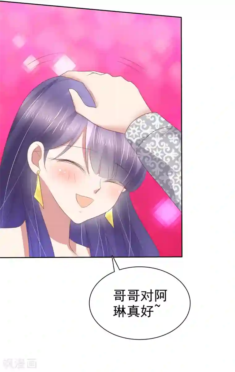 因爱宠你第183话