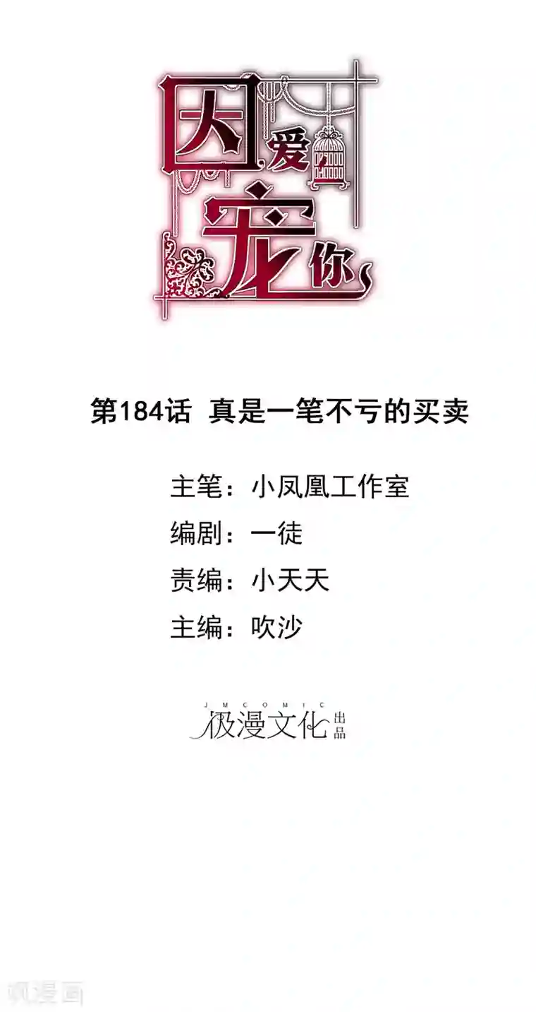 因爱宠你第184话
