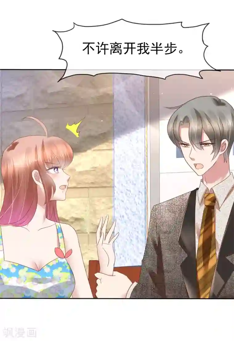 因爱宠你第184话