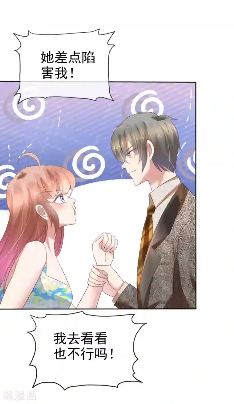 因爱宠你第184话