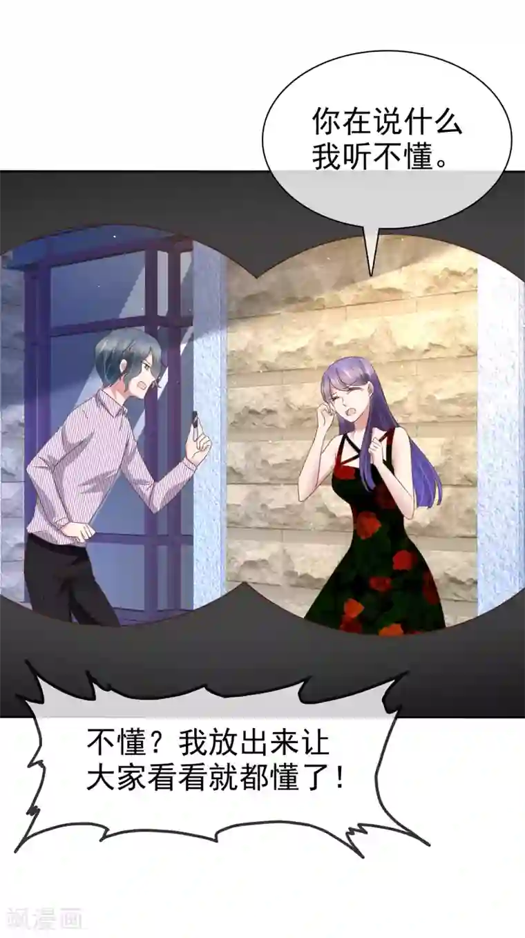 因爱宠你第184话