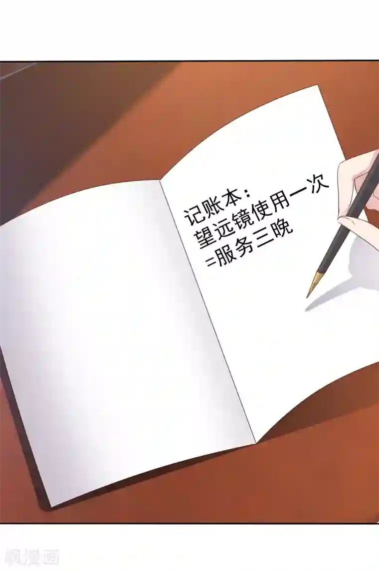 因爱宠你第184话