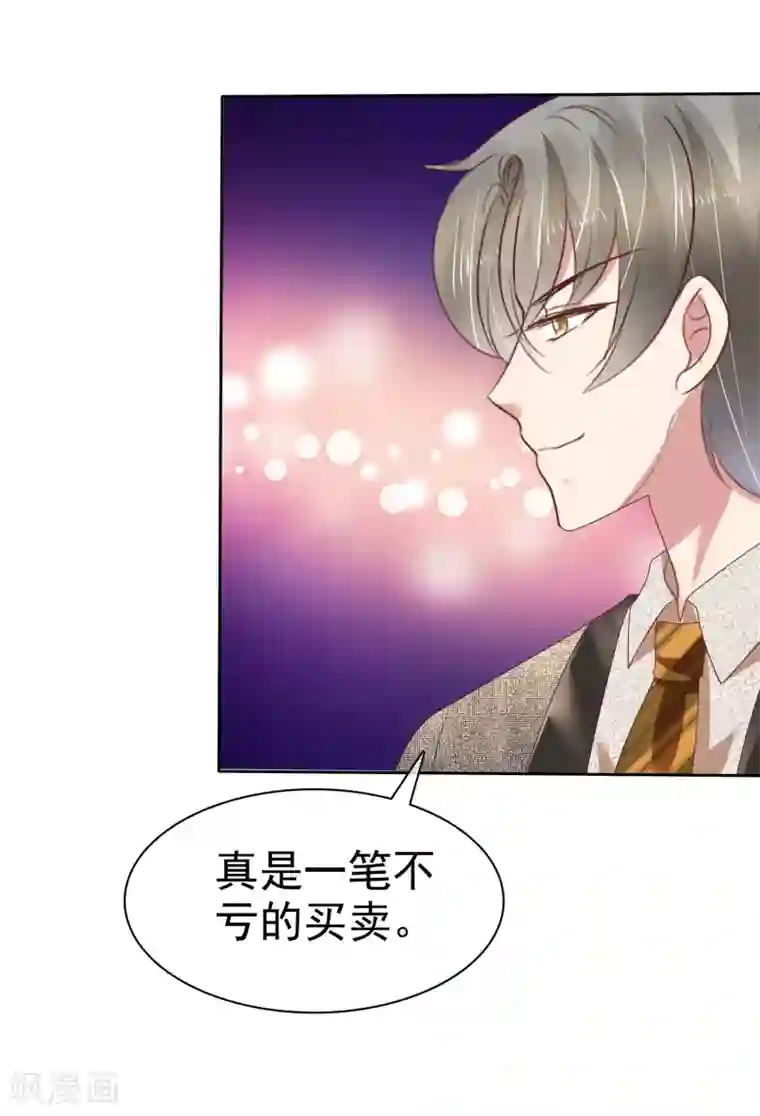 因爱宠你第184话