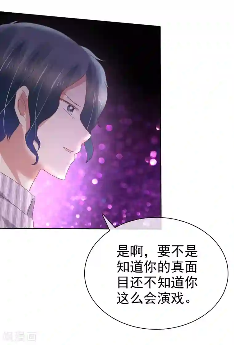 因爱宠你第184话