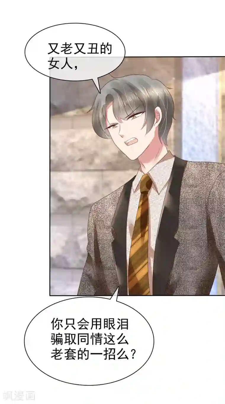 因爱宠你第185话