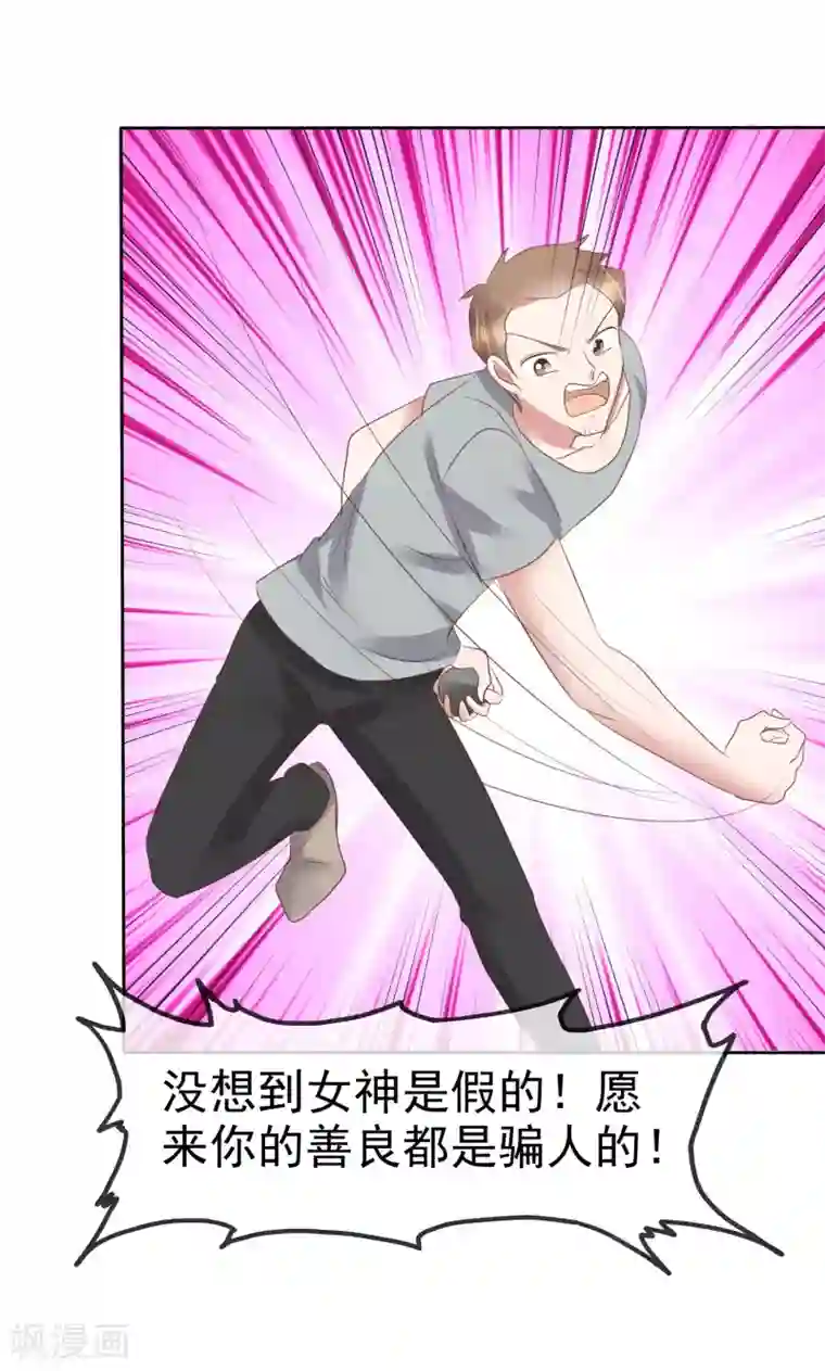 因爱宠你第185话