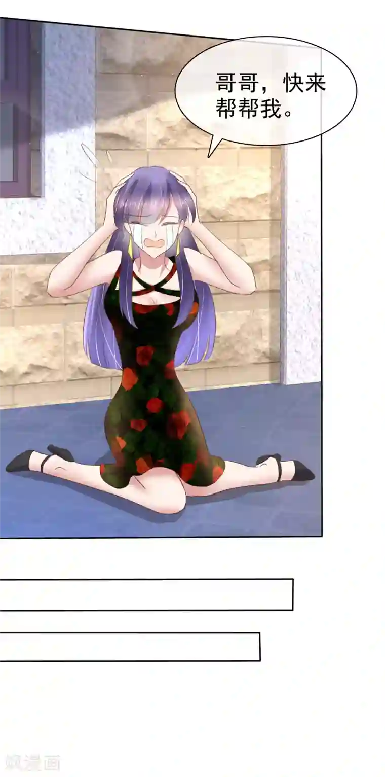 因爱宠你第185话