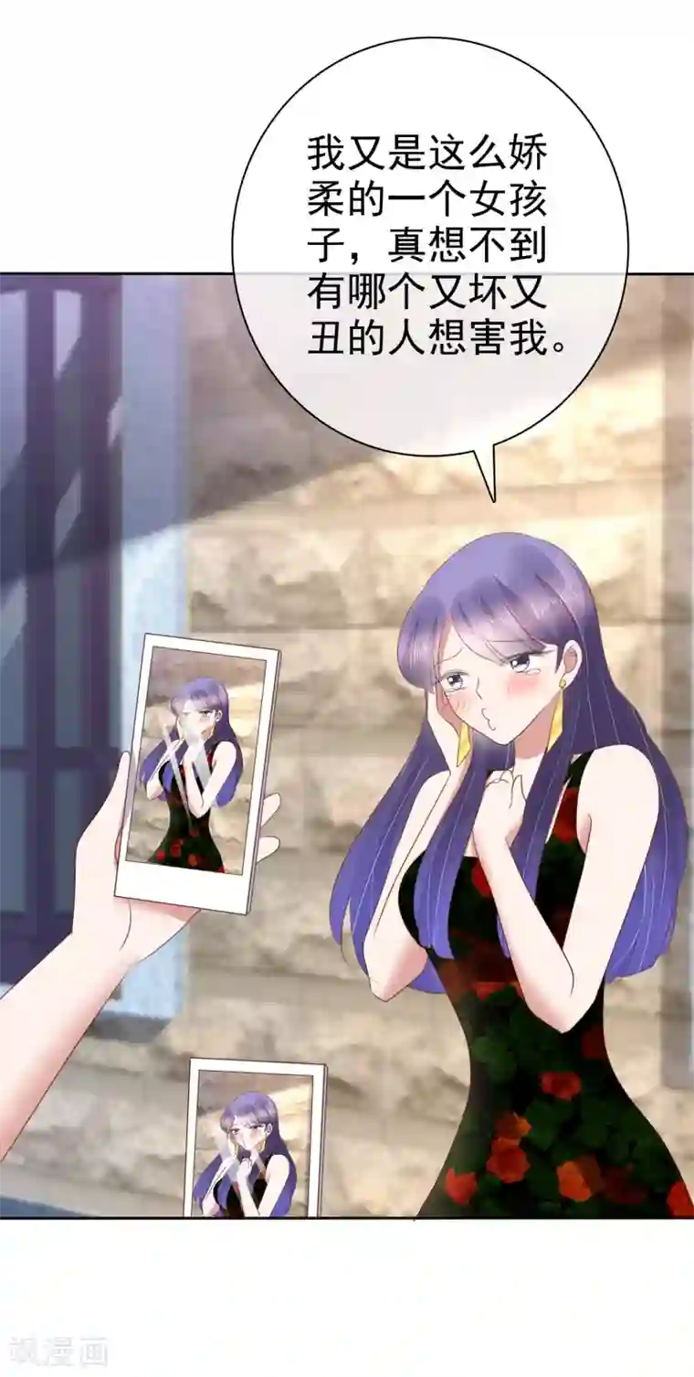 因爱宠你第185话