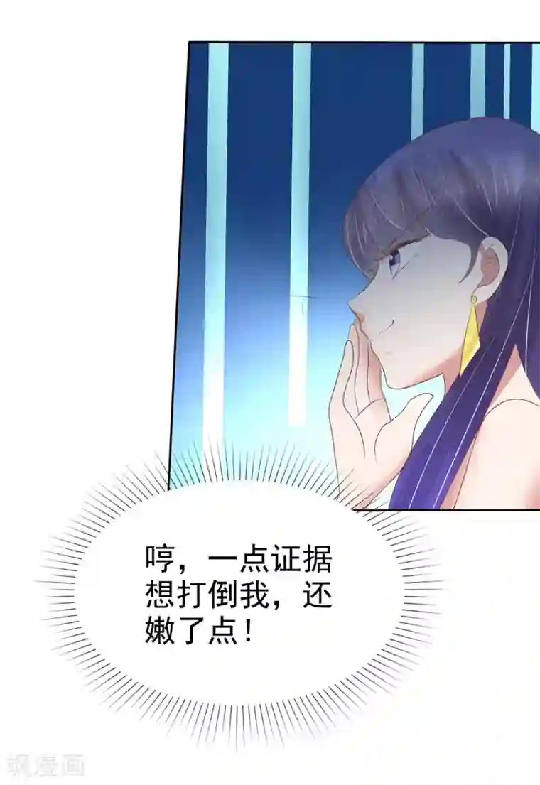 因爱宠你第185话