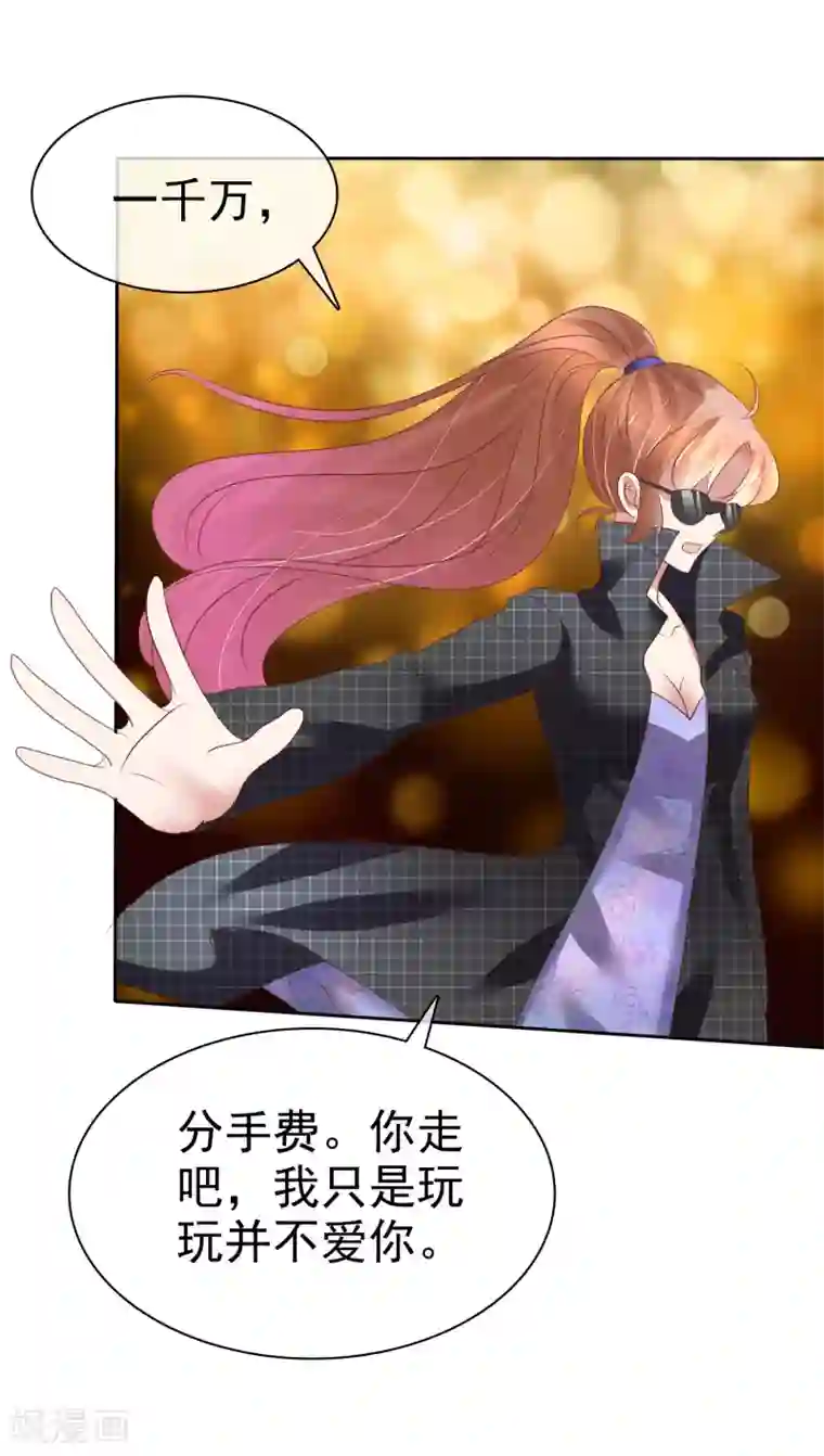 因爱宠你第186话