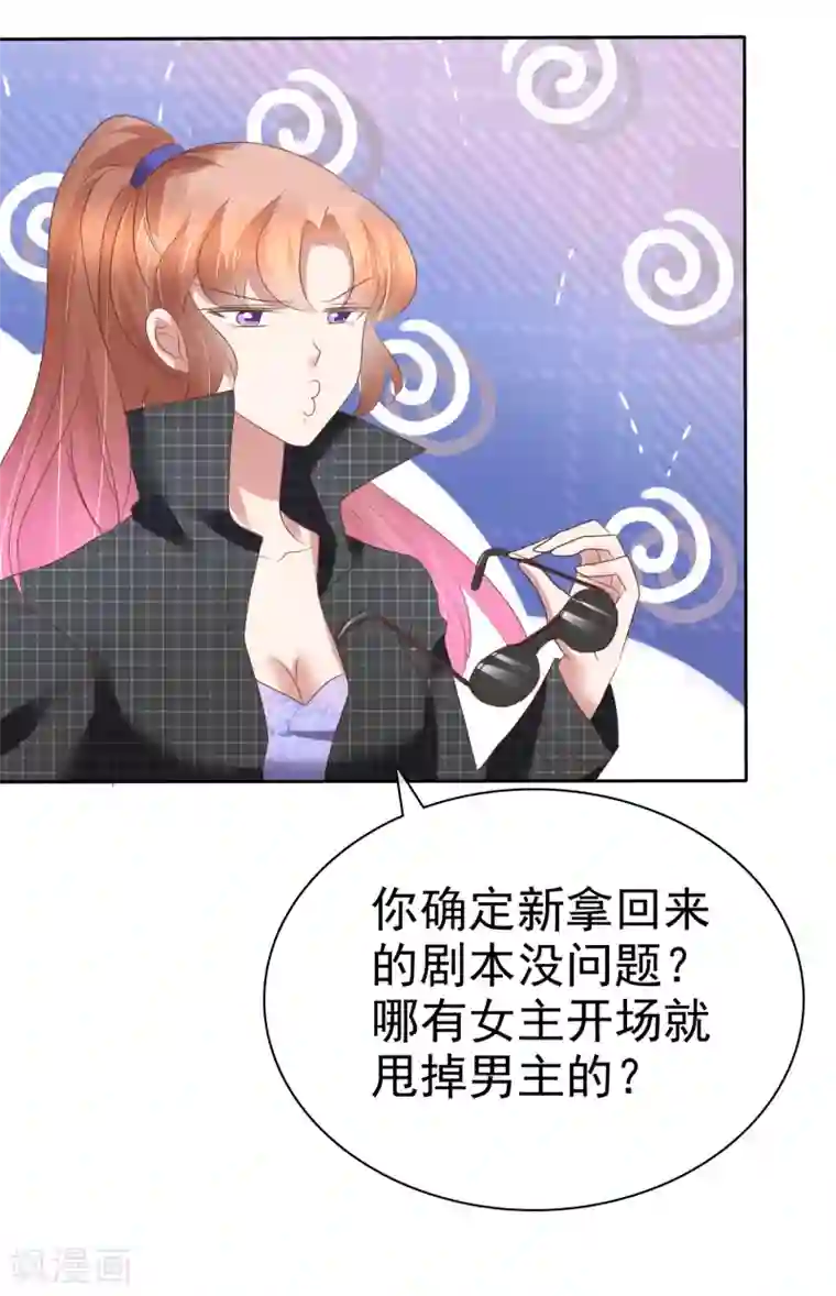 因爱宠你第186话