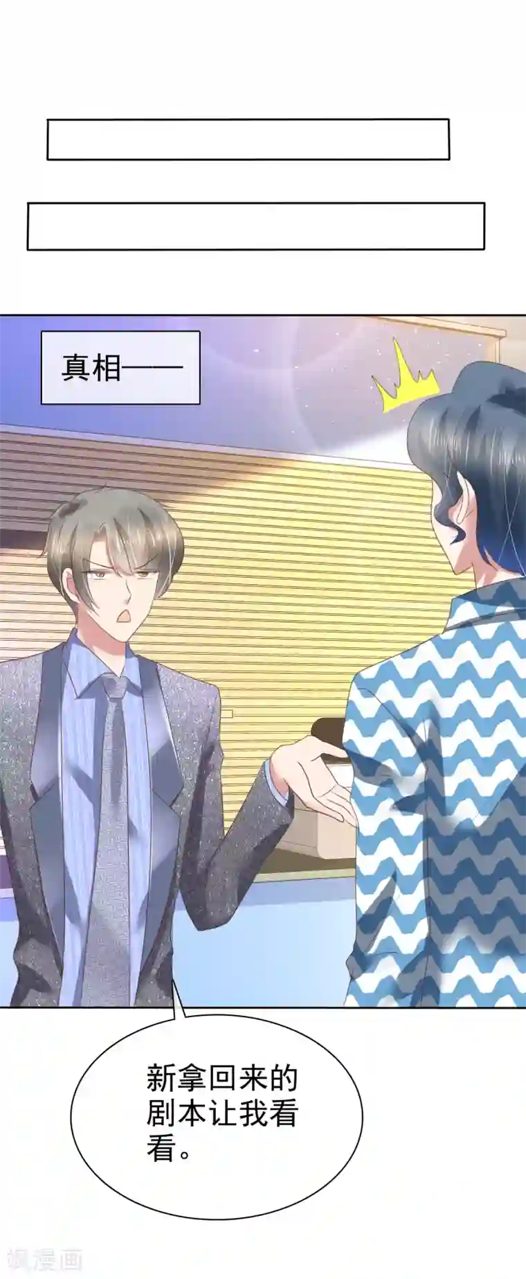 因爱宠你第186话