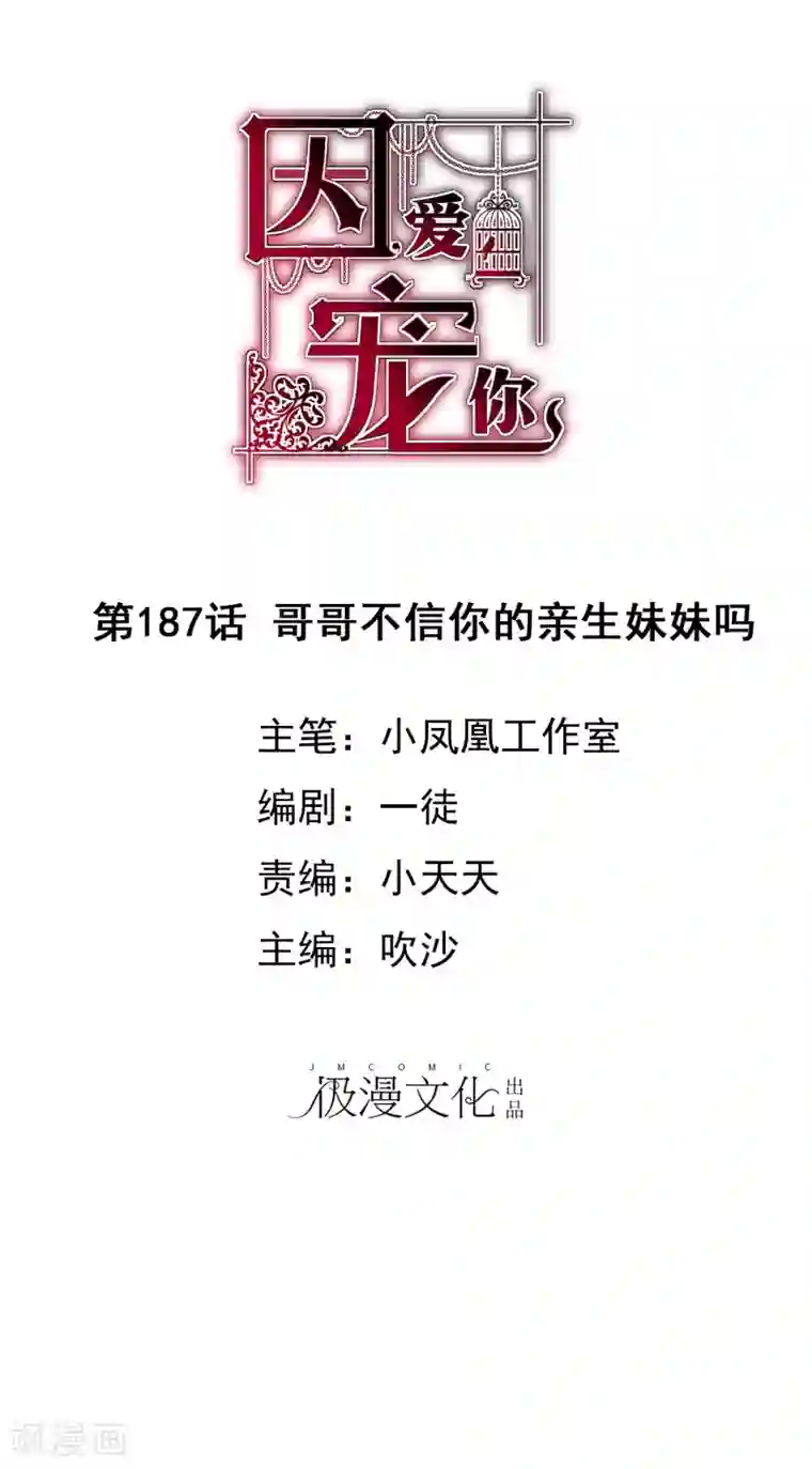 因爱宠你第187话