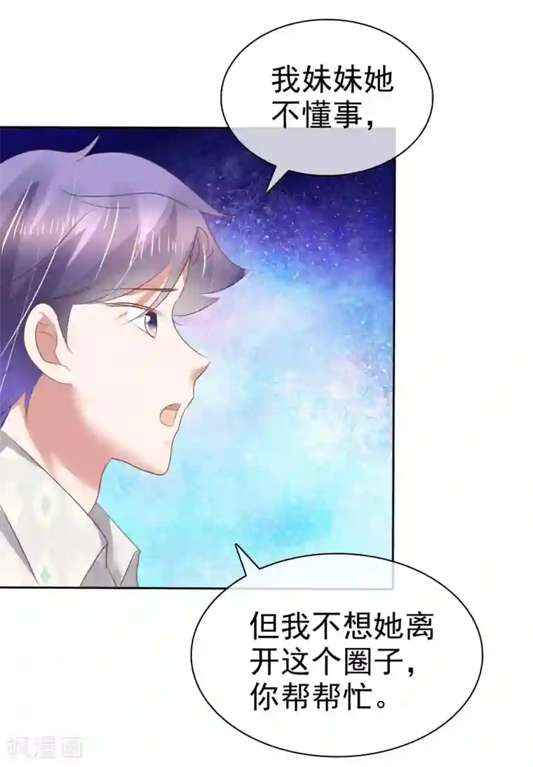 因爱宠你第187话