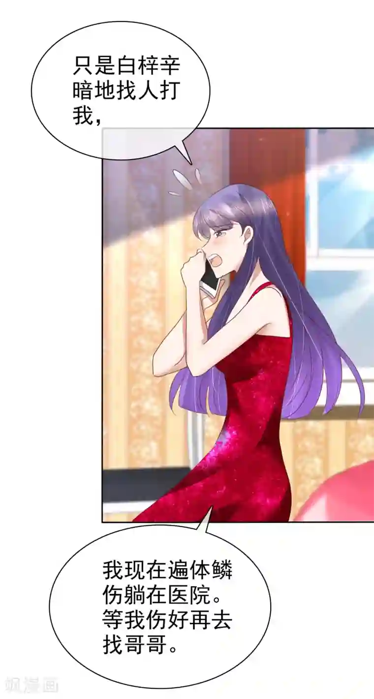 因爱宠你第187话