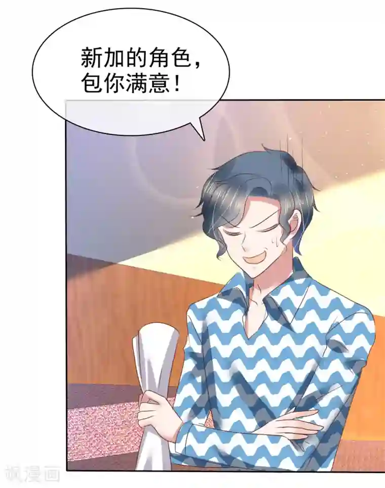 因爱宠你第187话