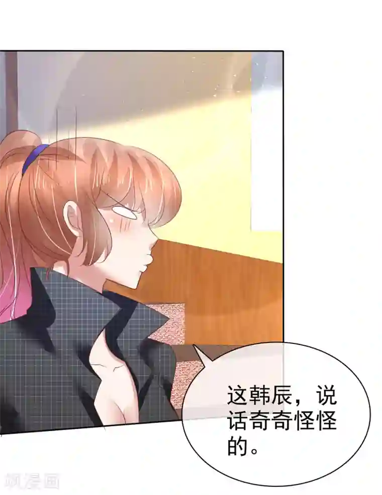 因爱宠你第187话