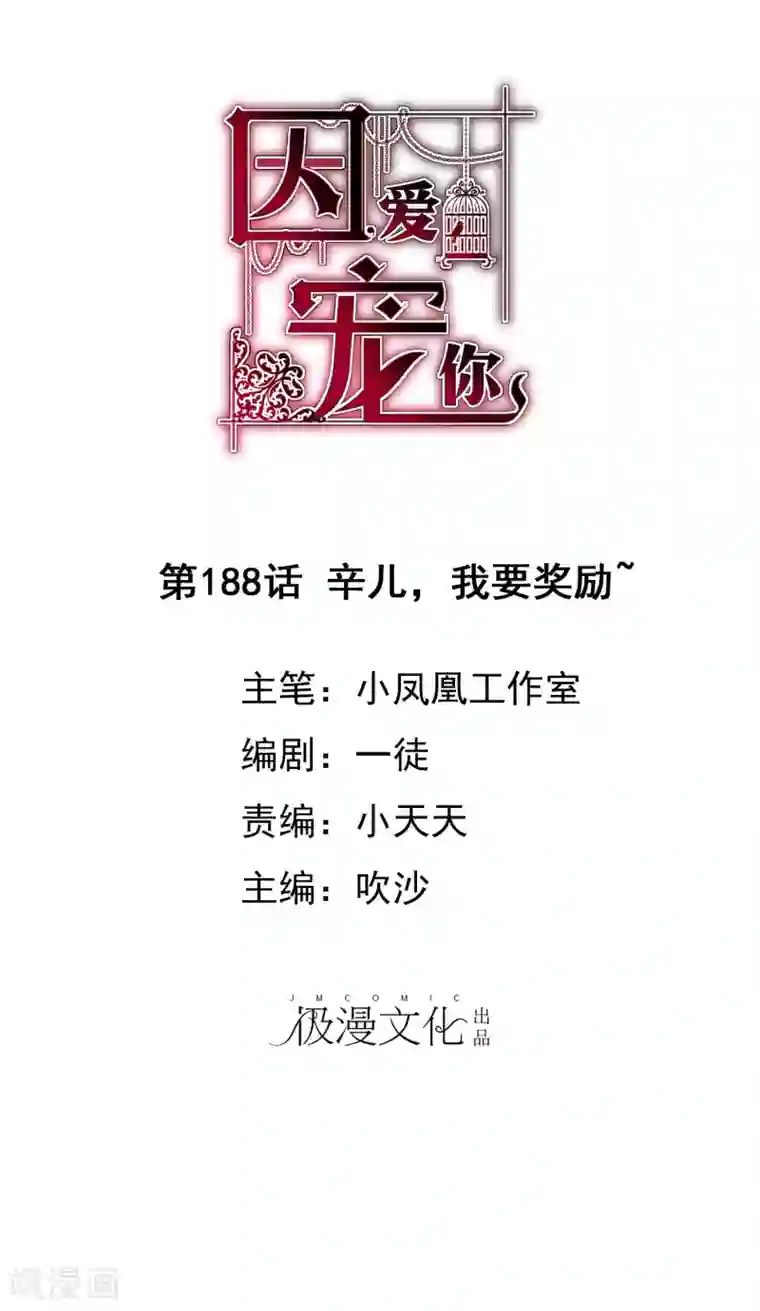 因爱宠你第188话