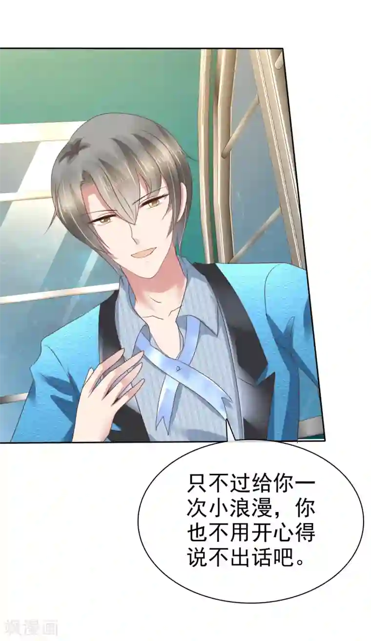 因爱宠你第188话