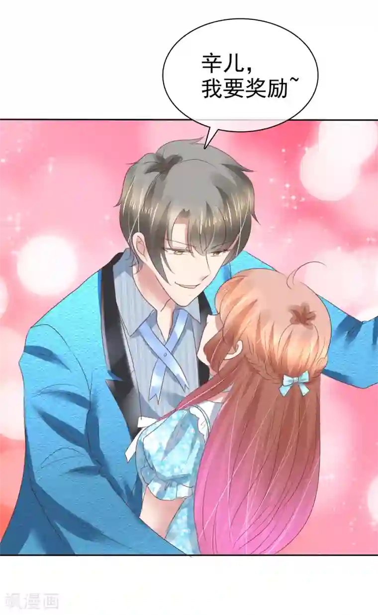 因爱宠你第188话