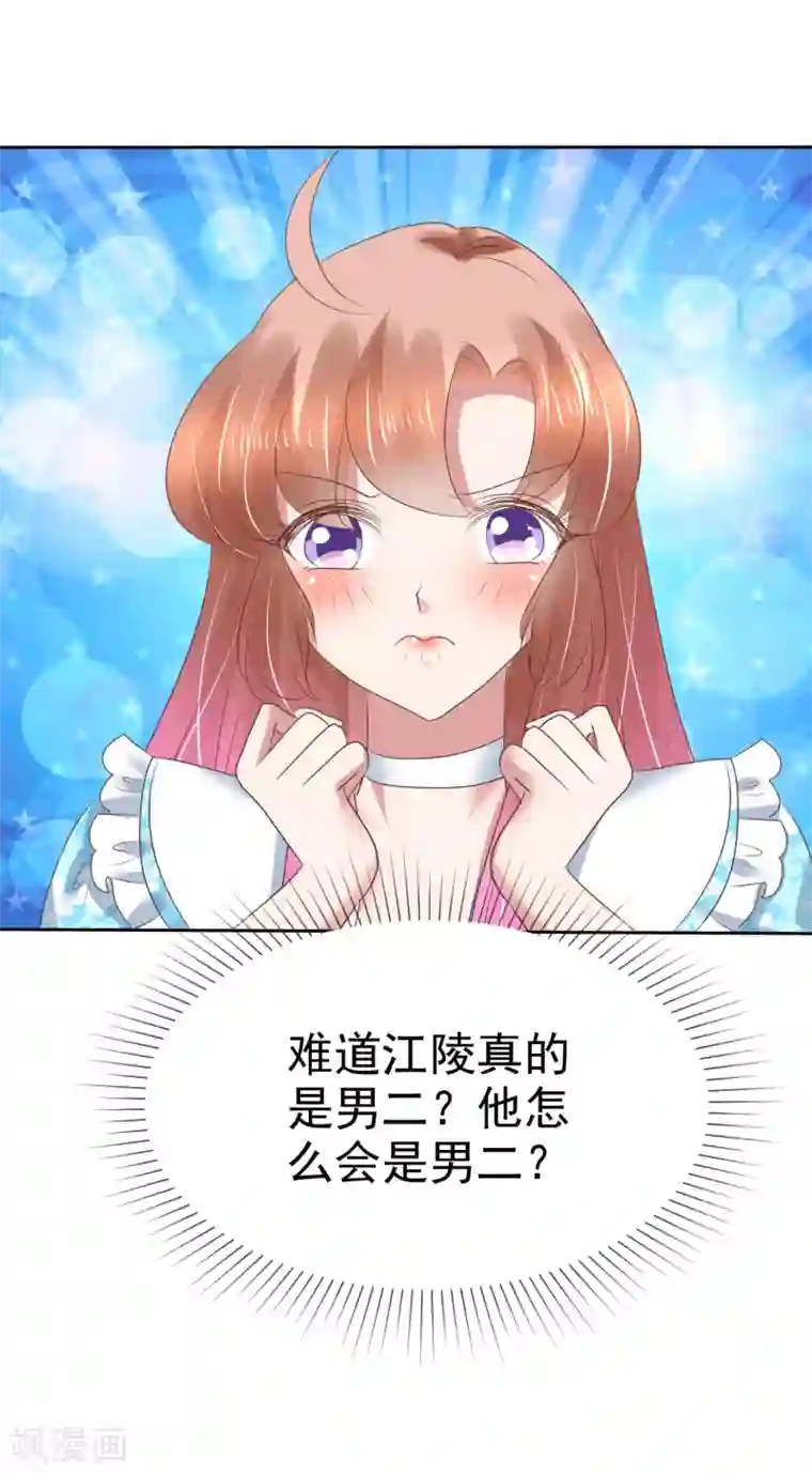 因爱宠你第188话