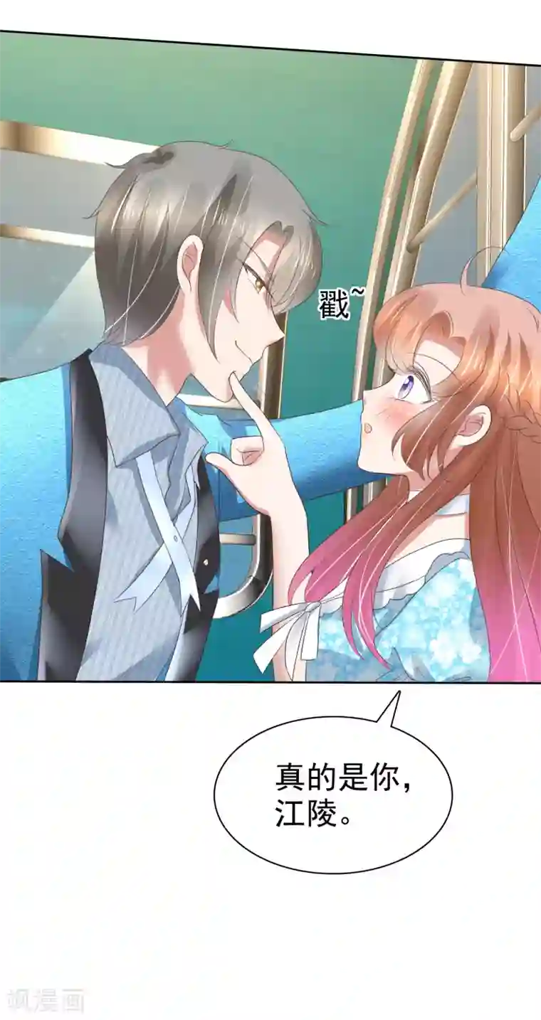 因爱宠你第188话