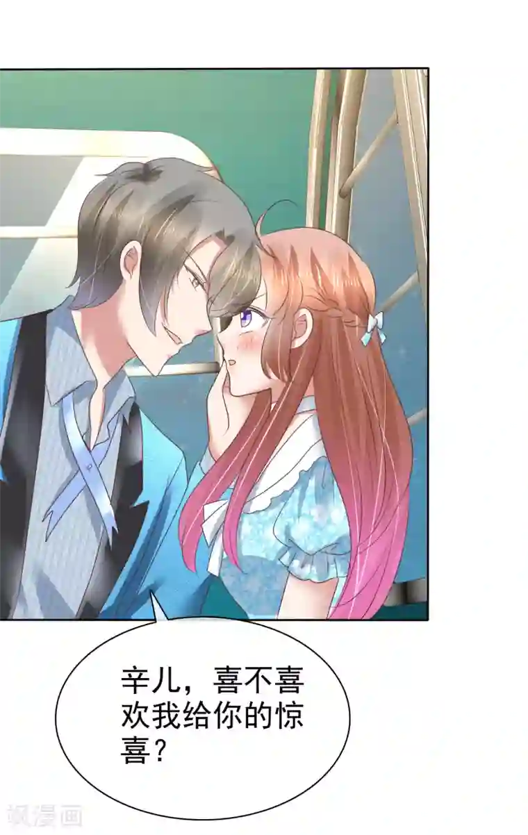 因爱宠你第188话