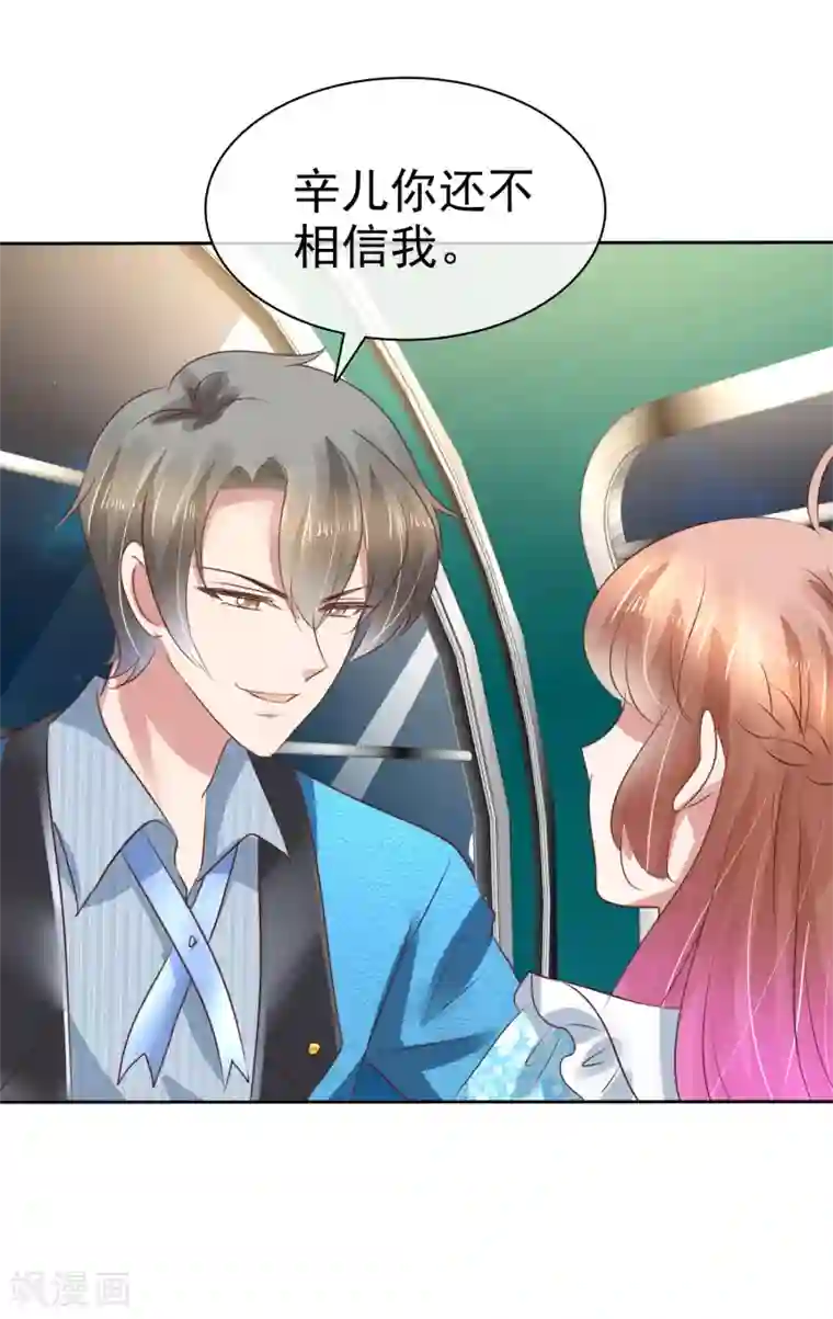 因爱宠你第189话