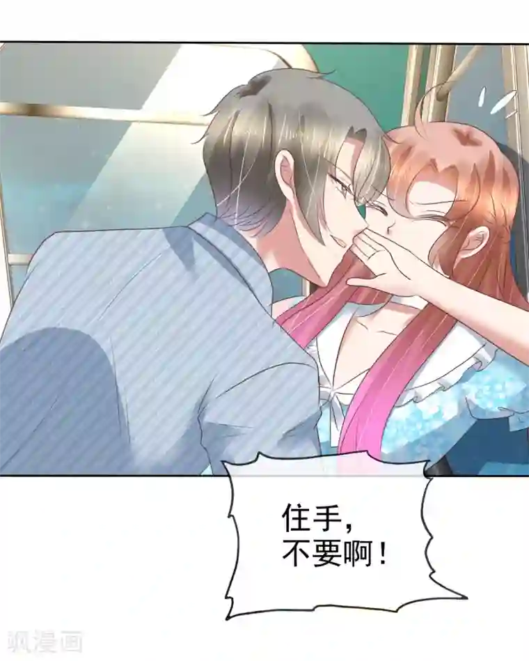 因爱宠你第189话