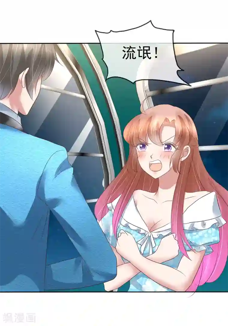 因爱宠你第189话