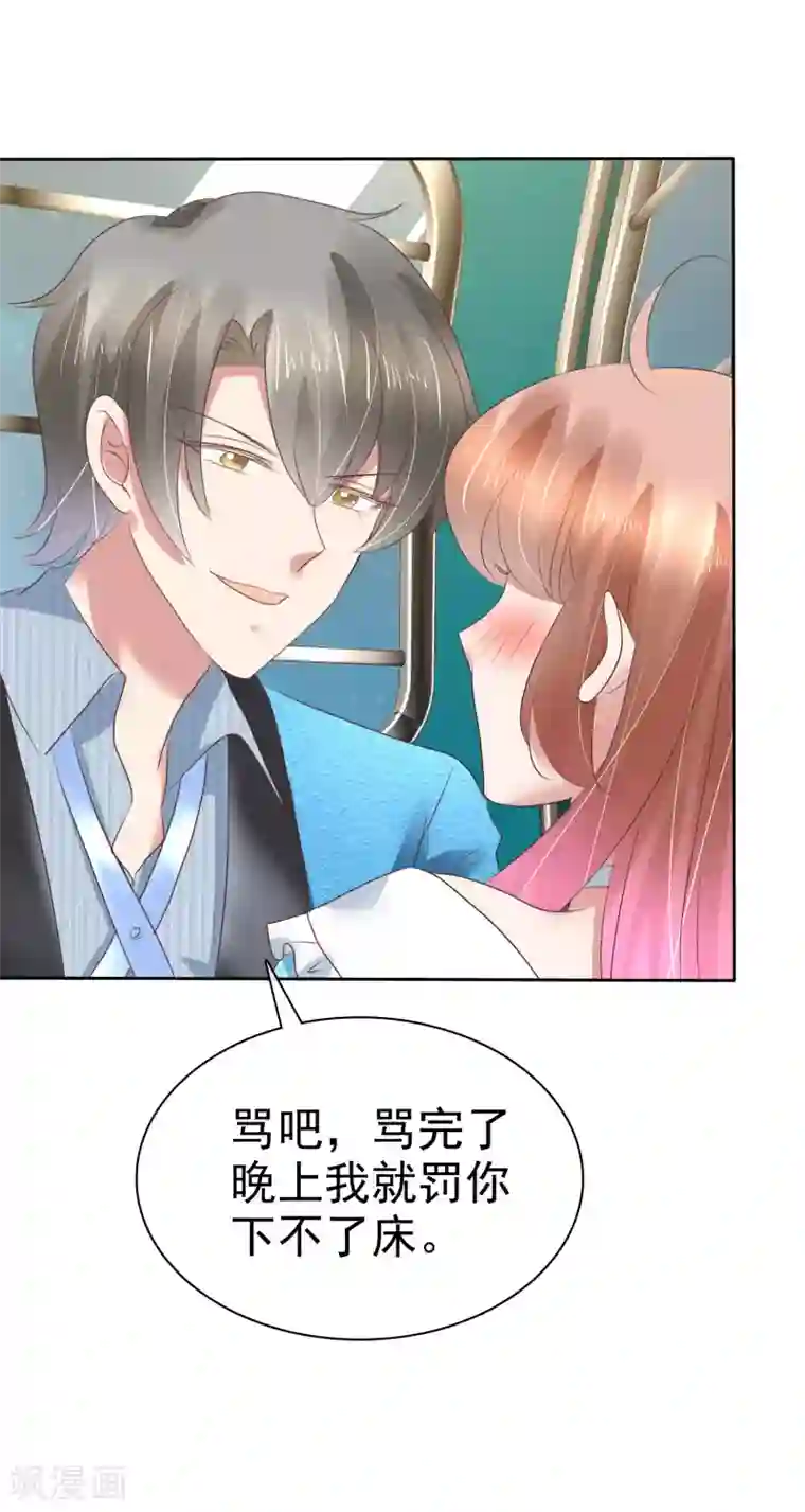 因爱宠你第189话