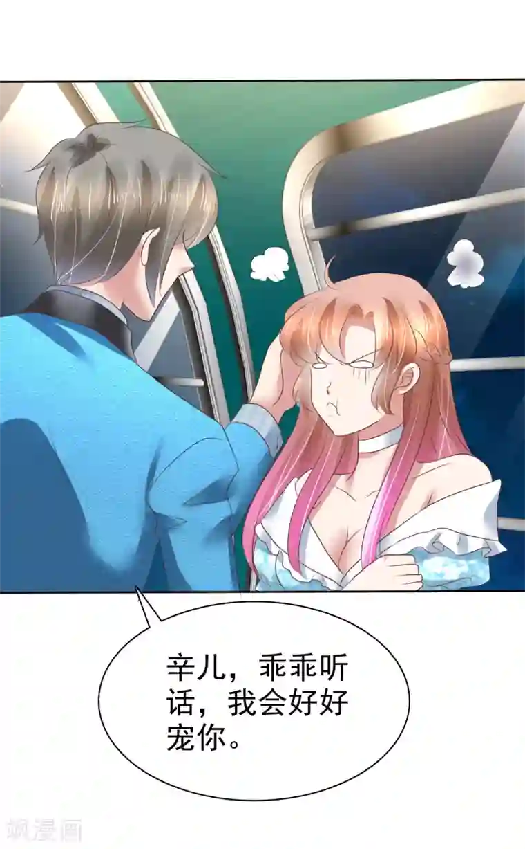 因爱宠你第189话