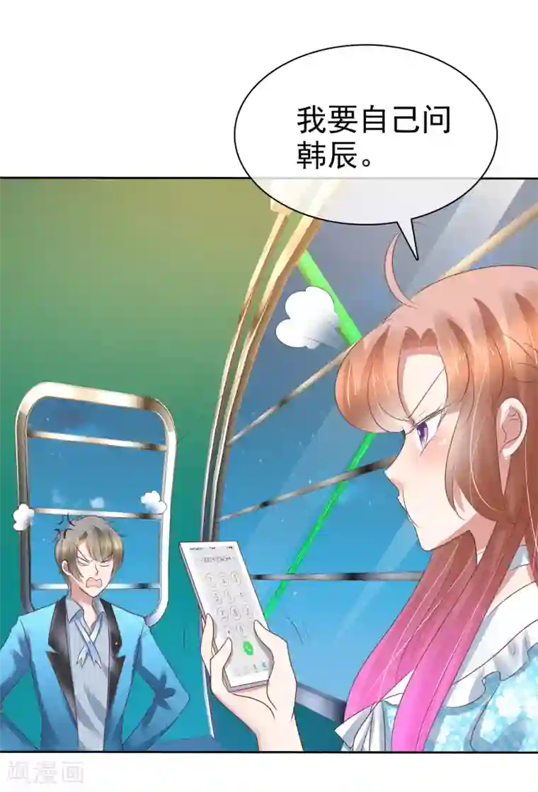 因爱宠你第189话