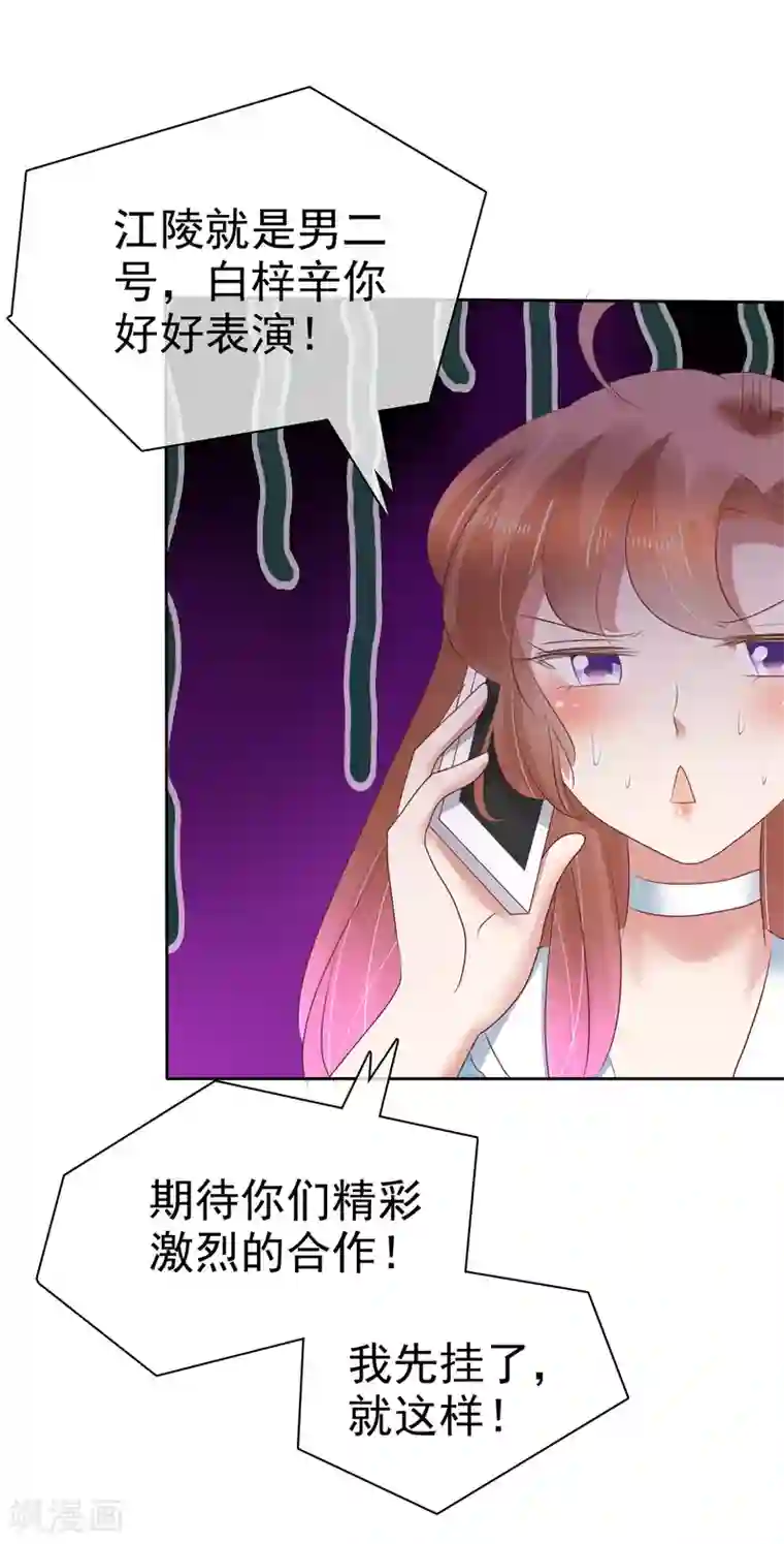 因爱宠你第189话