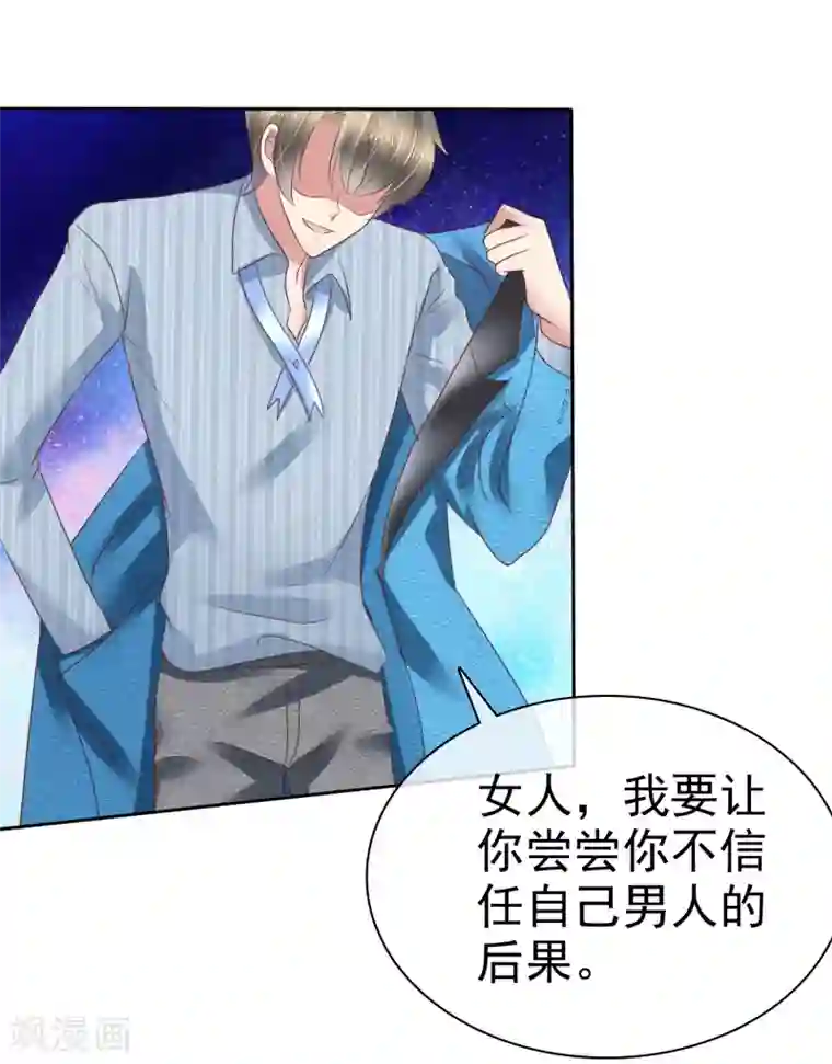 因爱宠你第189话