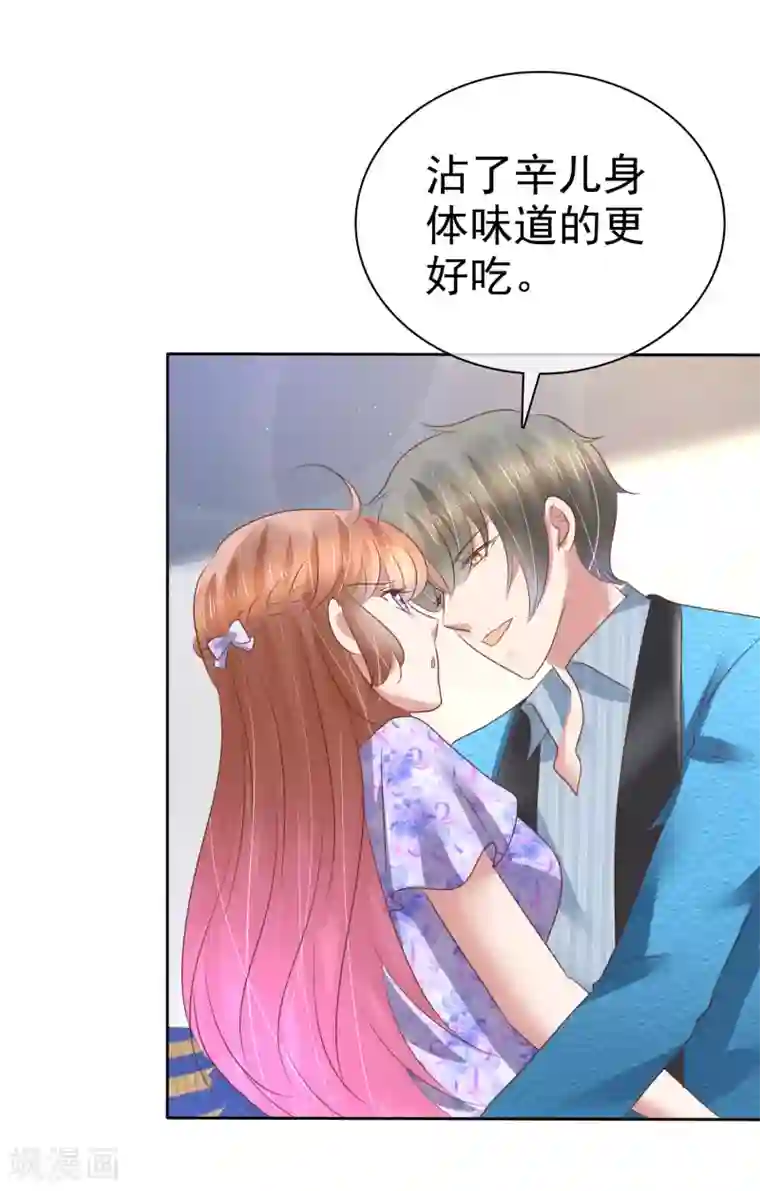 因爱宠你第190话