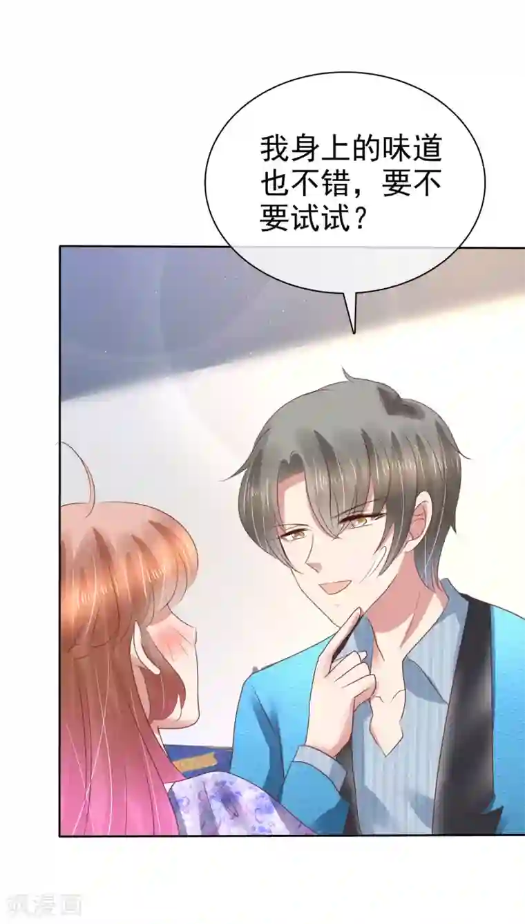 因爱宠你第190话