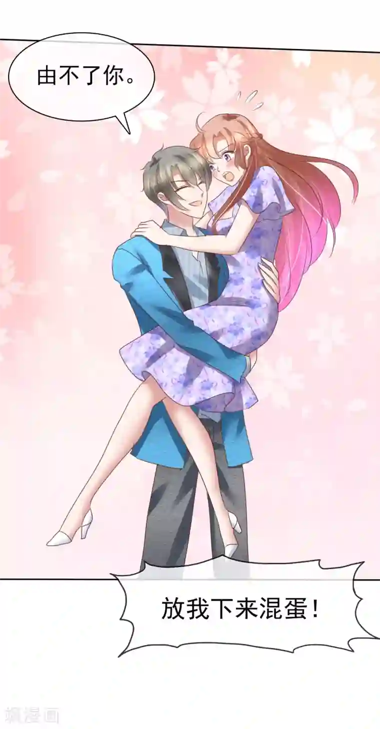 因爱宠你第190话