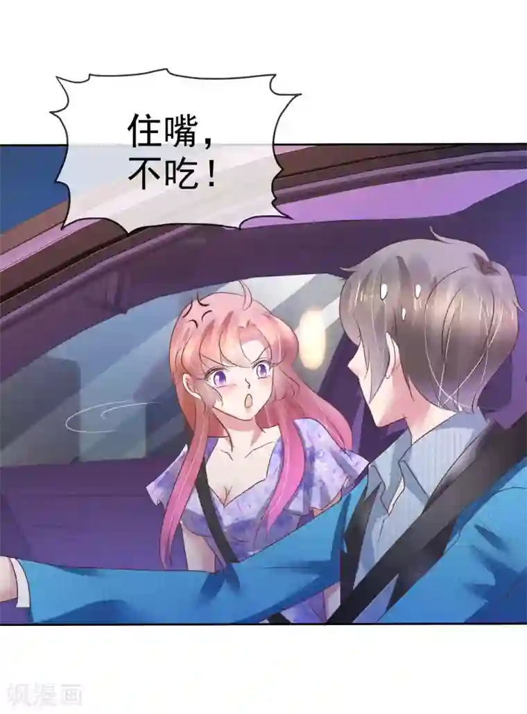 因爱宠你第190话