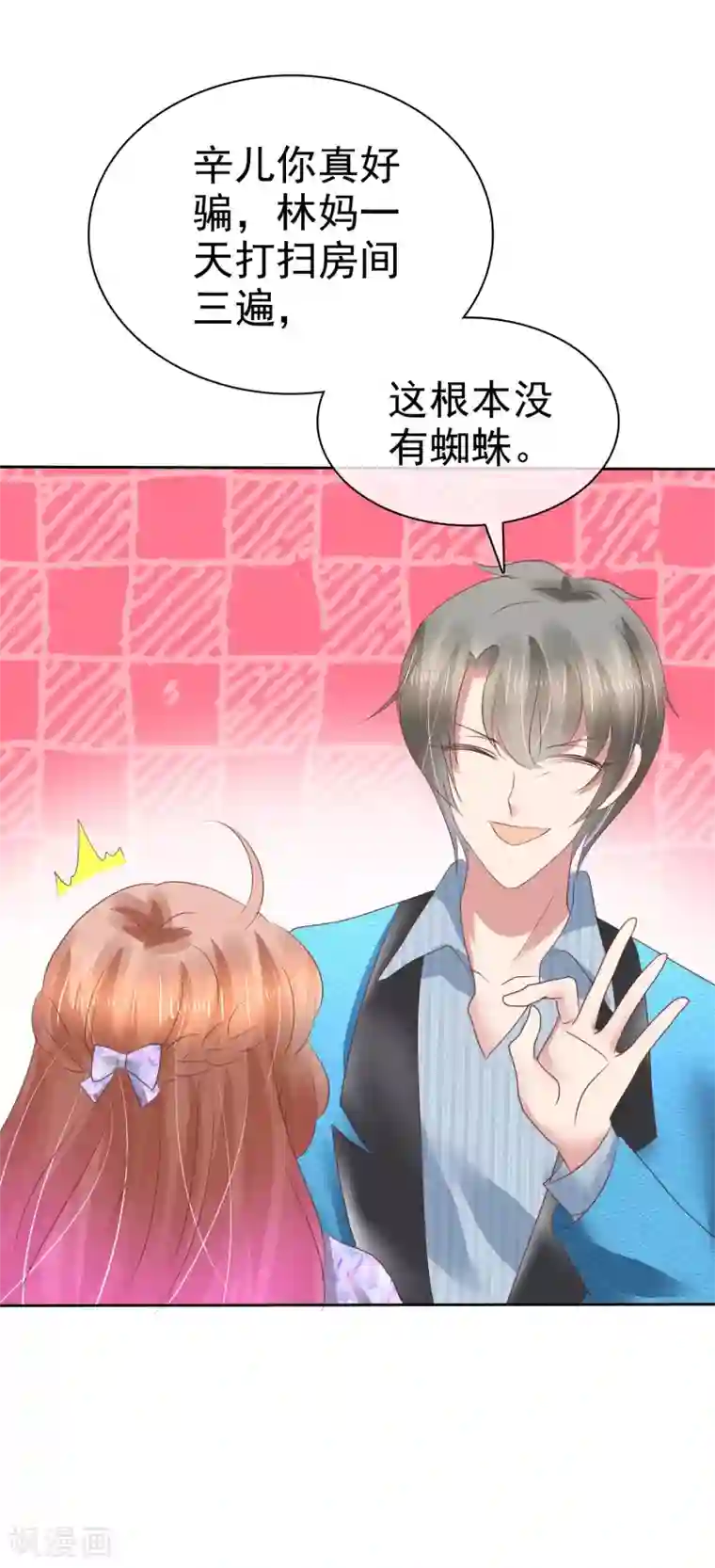 因爱宠你第191话