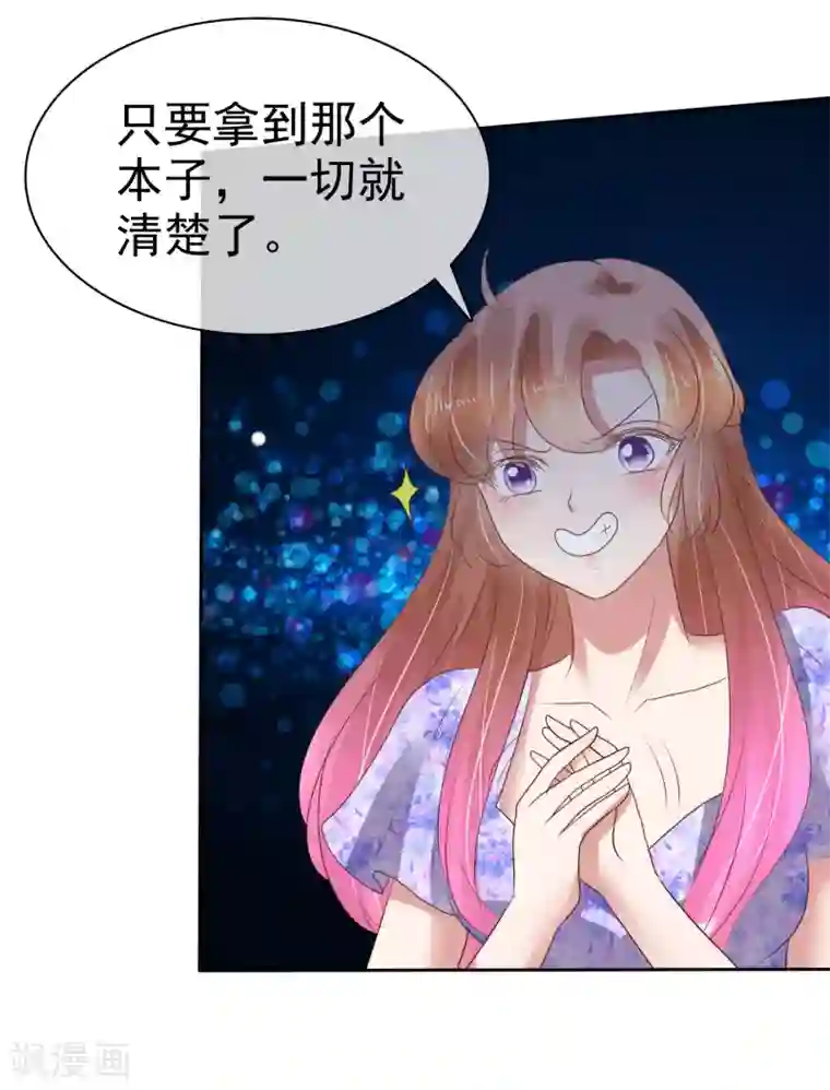 因爱宠你第192话