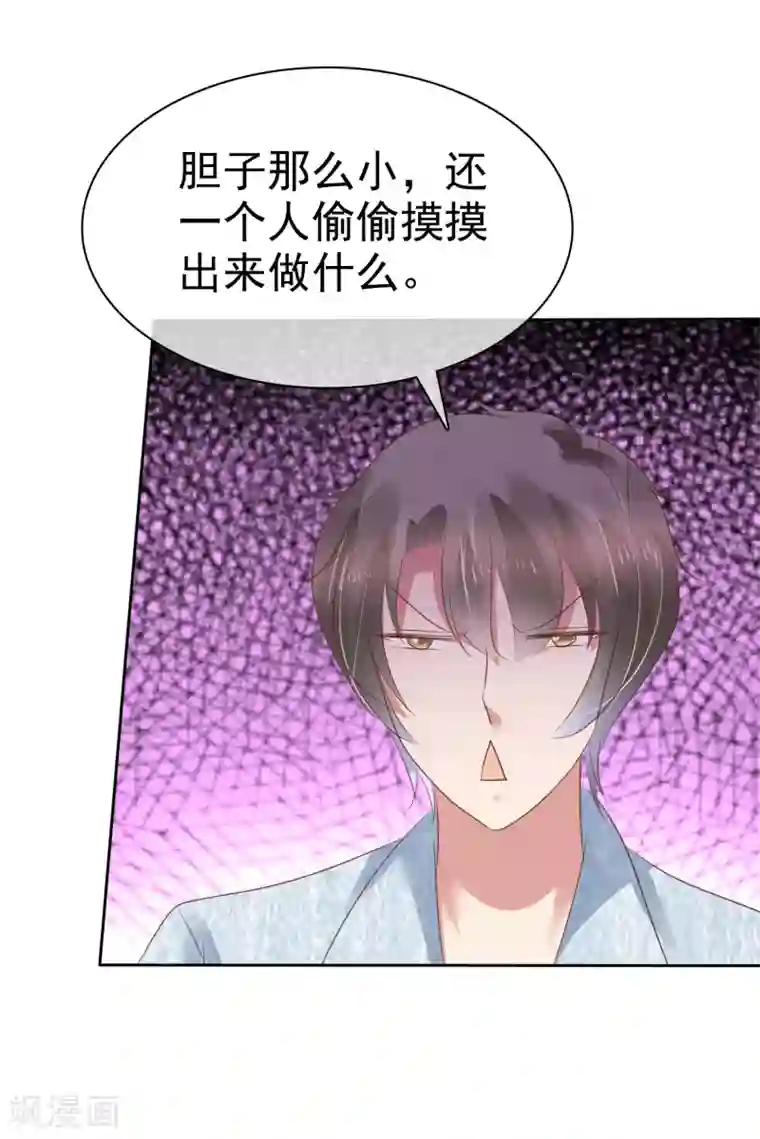 因爱宠你第192话