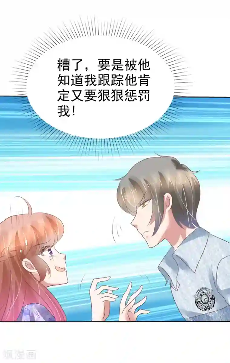 因爱宠你第192话