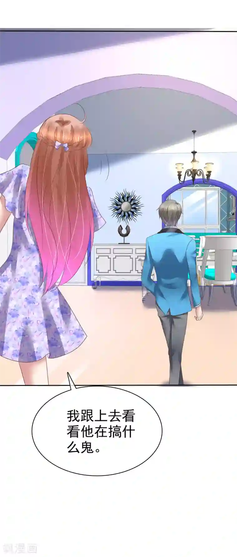 因爱宠你第192话